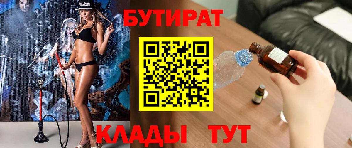 Ноябрьск  Бутират 99%  Бутират  Вход с VPN 