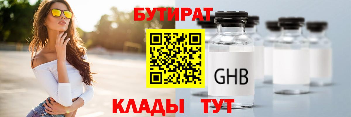 Бутират 99% Ноябрьск