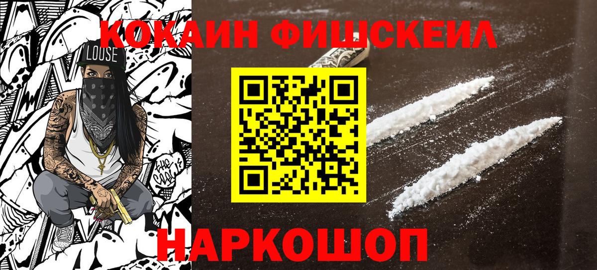 COCAIN 97%  COCAIN FishScale  Вход с VPN  Ноябрьск 