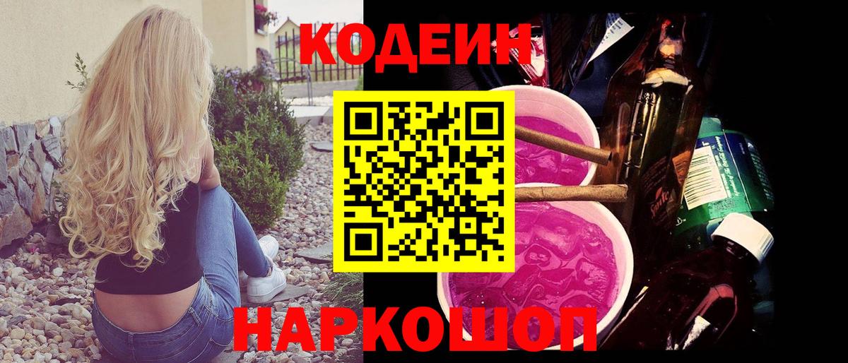 Ноябрьск  Кодеин напиток Lean (лин)  Кодеиновый сироп Lean Purple Drank  Вход с VPN 